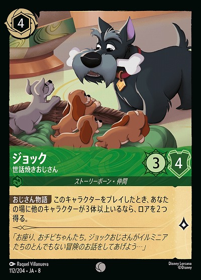 ジョック 【ROJ/112/204C】